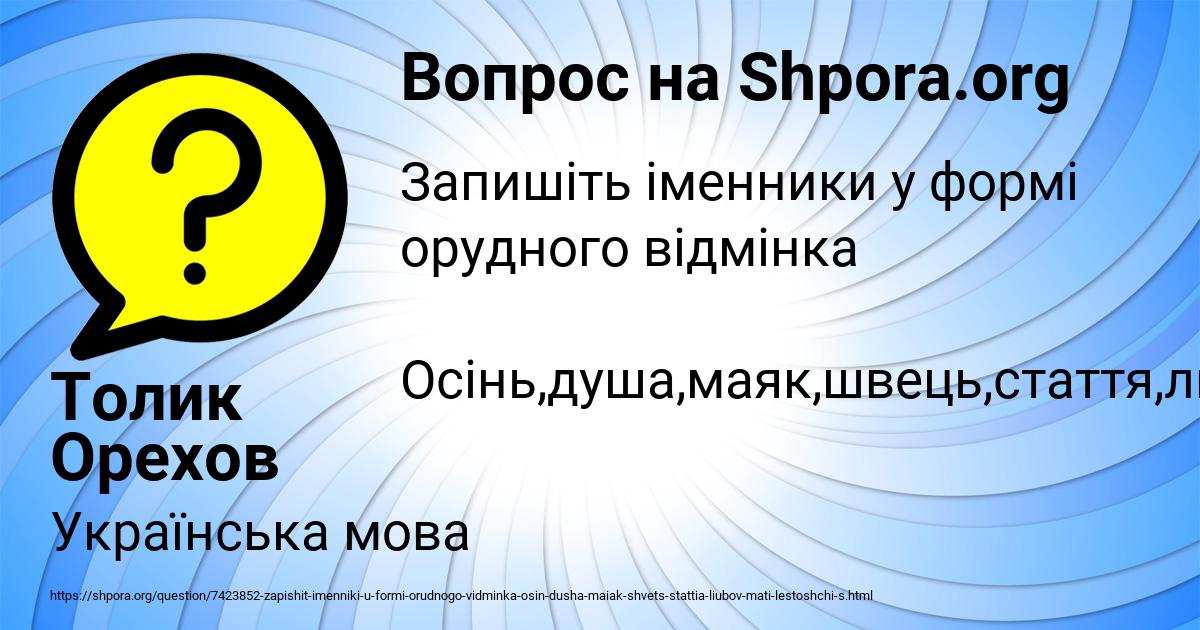 Картинка с текстом вопроса от пользователя Толик Орехов