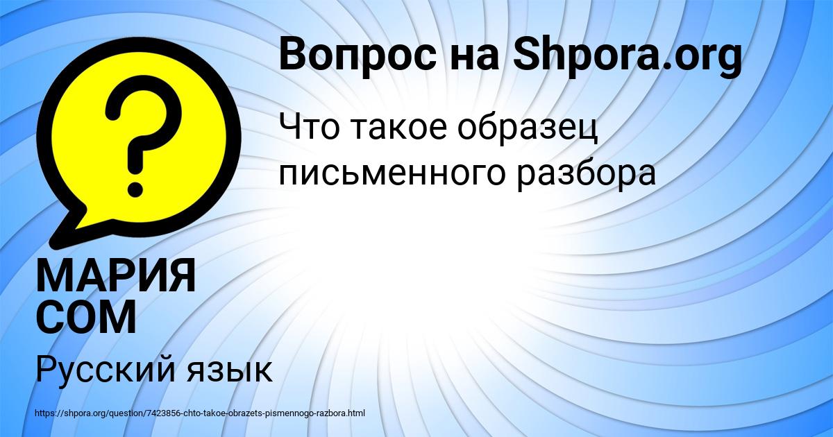 Картинка с текстом вопроса от пользователя МАРИЯ СОМ