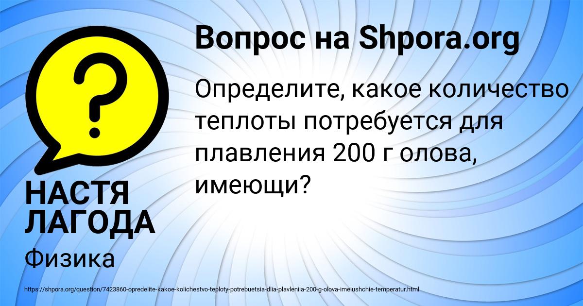 Картинка с текстом вопроса от пользователя НАСТЯ ЛАГОДА