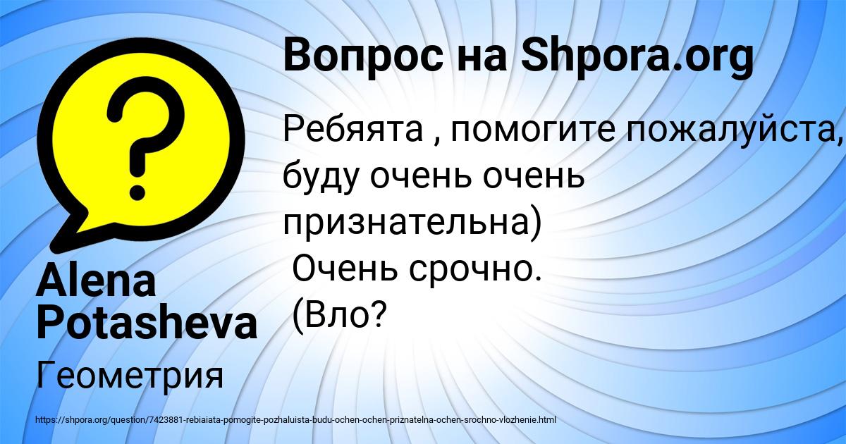 Картинка с текстом вопроса от пользователя Alena Potasheva