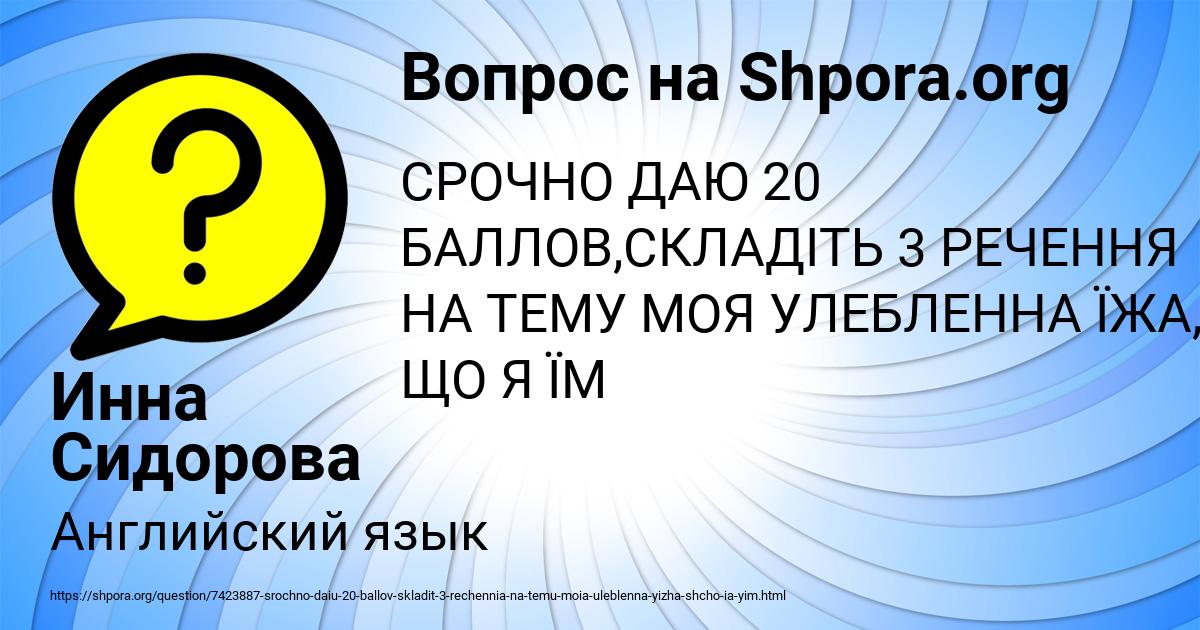 Картинка с текстом вопроса от пользователя Инна Сидорова