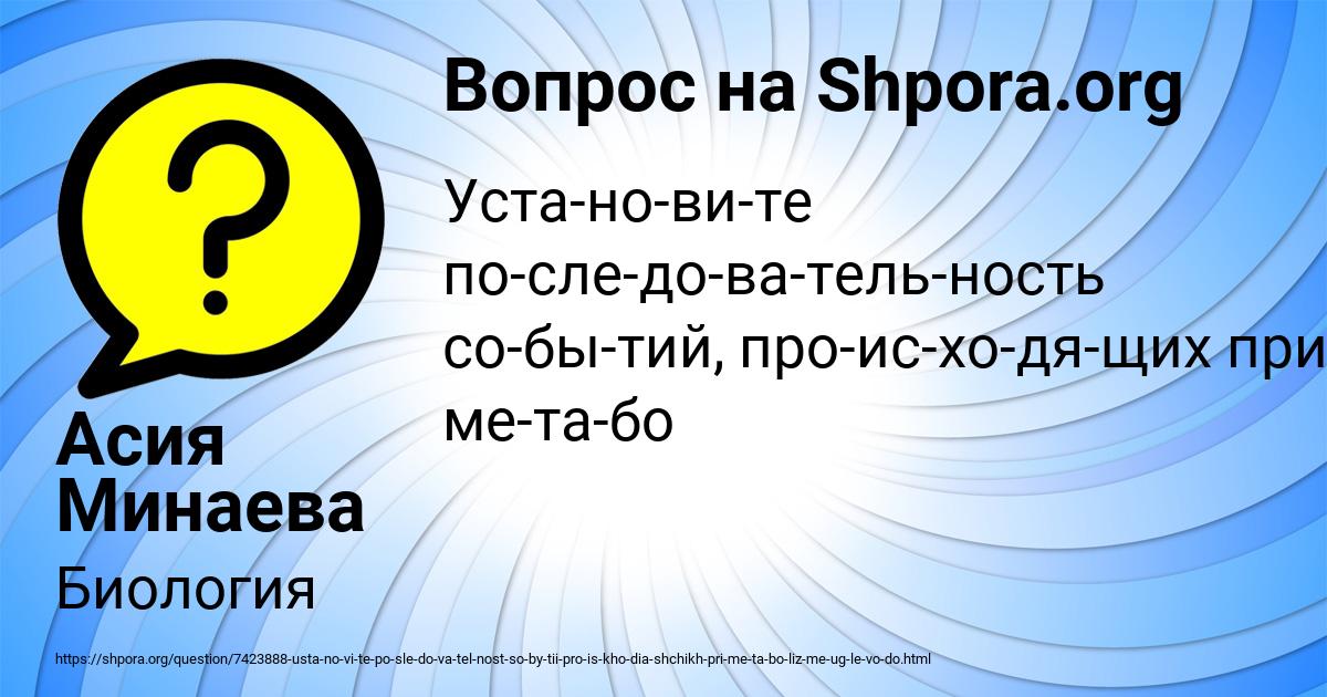 Картинка с текстом вопроса от пользователя Асия Минаева