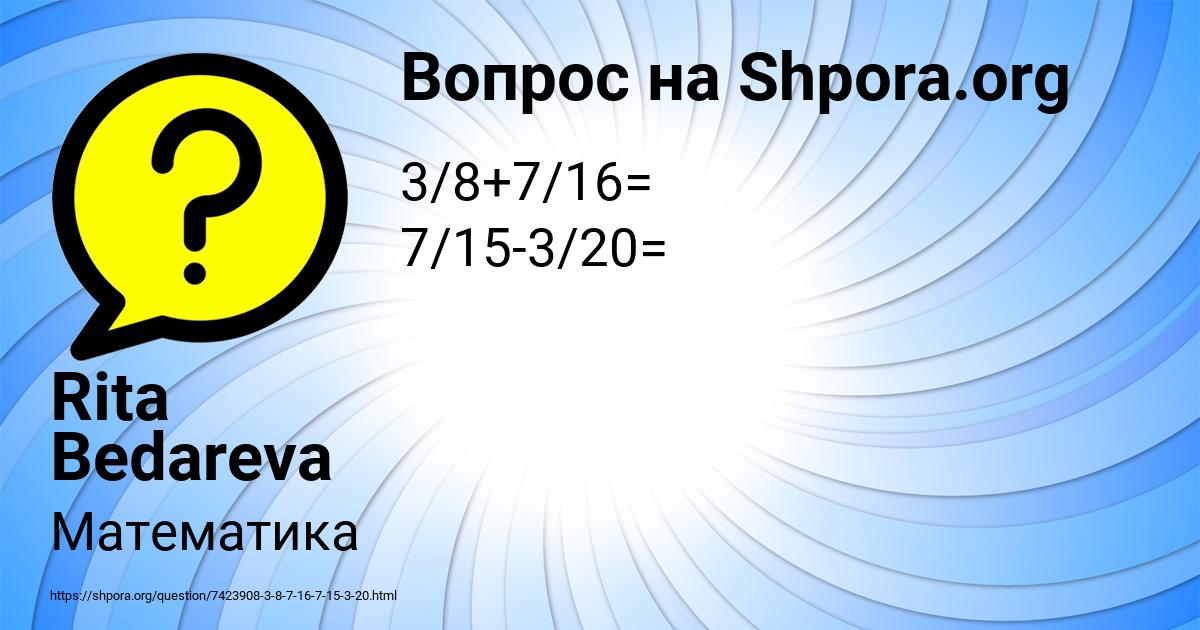 Картинка с текстом вопроса от пользователя Rita Bedareva