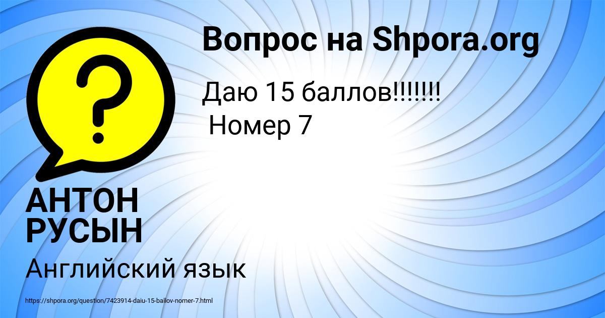 Картинка с текстом вопроса от пользователя АНТОН РУСЫН