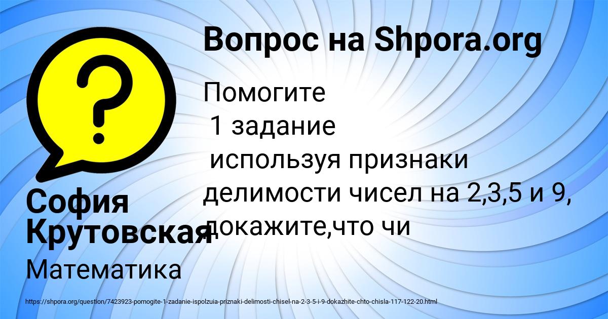 Картинка с текстом вопроса от пользователя София Крутовская