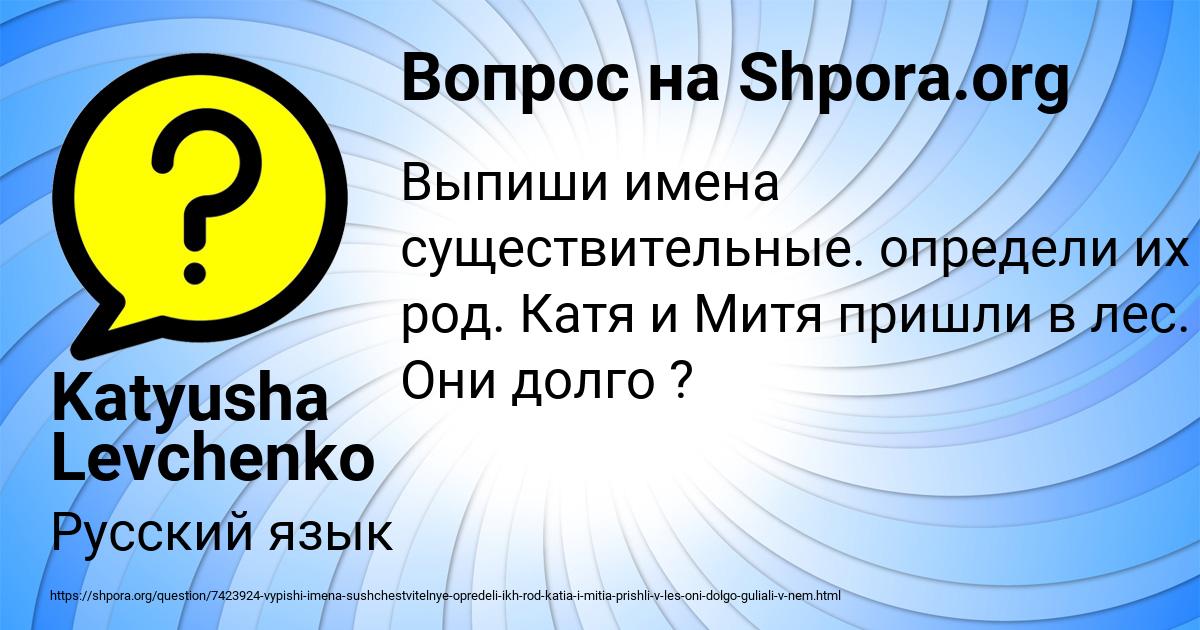 Картинка с текстом вопроса от пользователя Katyusha Levchenko