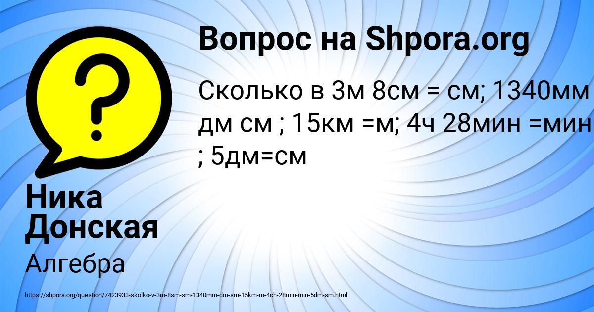 Картинка с текстом вопроса от пользователя Ника Донская
