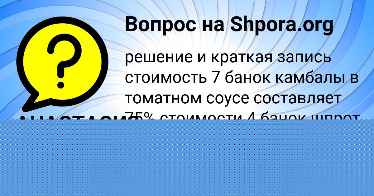 Картинка с текстом вопроса от пользователя Вика Кудрина