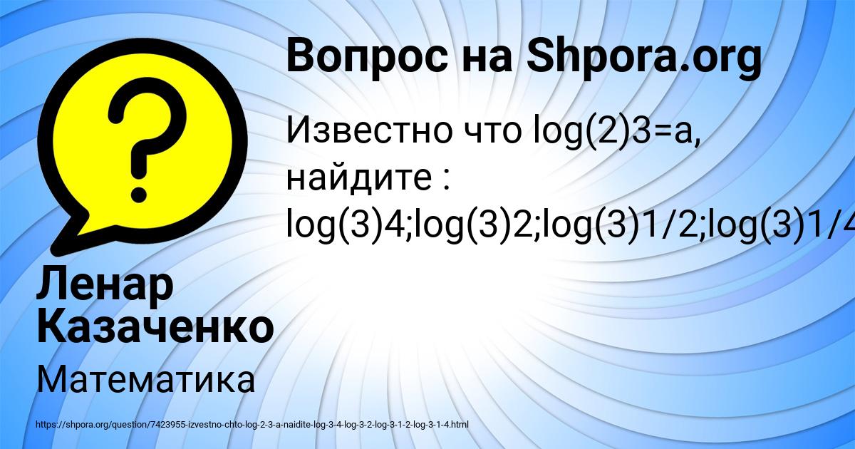 Картинка с текстом вопроса от пользователя Ленар Казаченко