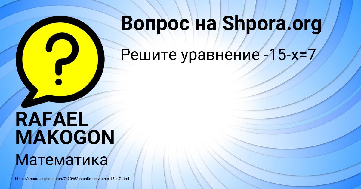 Картинка с текстом вопроса от пользователя RAFAEL MAKOGON