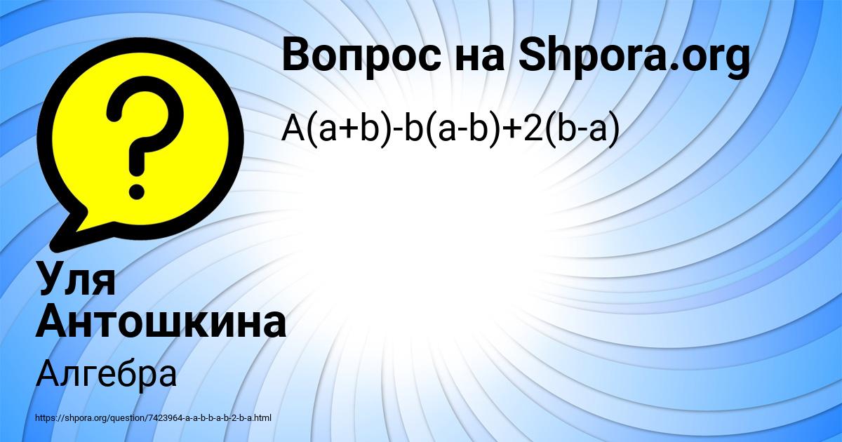 Картинка с текстом вопроса от пользователя Уля Антошкина