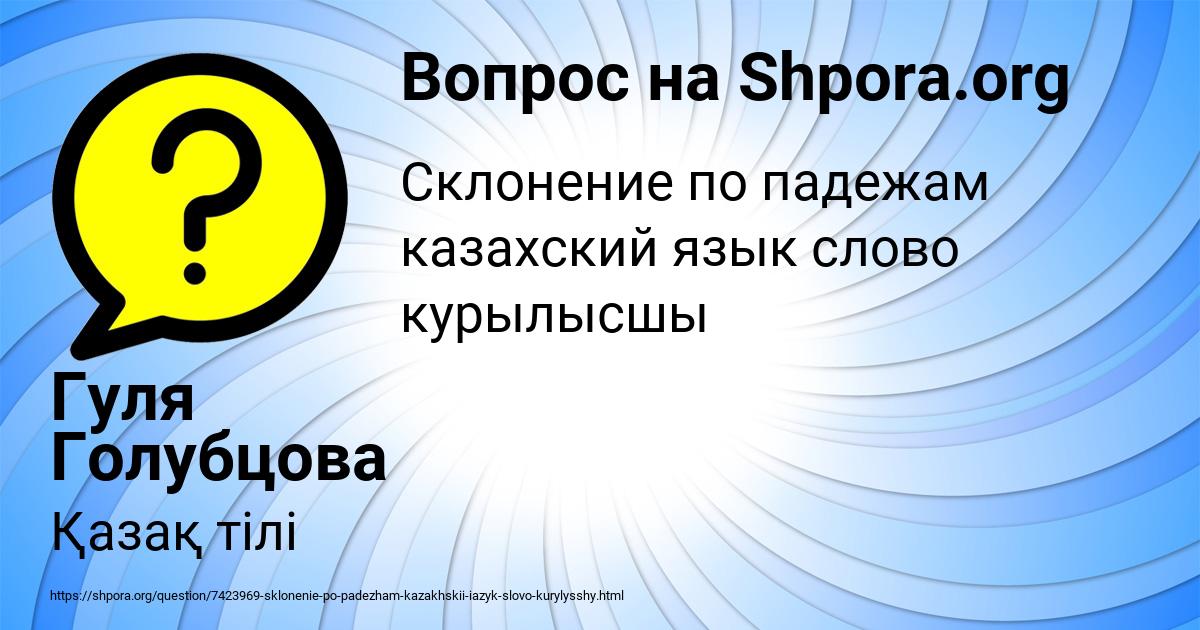 Картинка с текстом вопроса от пользователя Гуля Голубцова