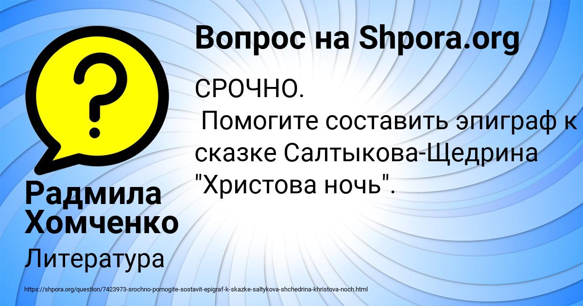 Картинка с текстом вопроса от пользователя Радмила Хомченко
