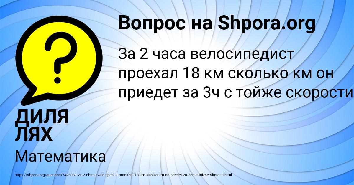 Картинка с текстом вопроса от пользователя ДИЛЯ ЛЯХ