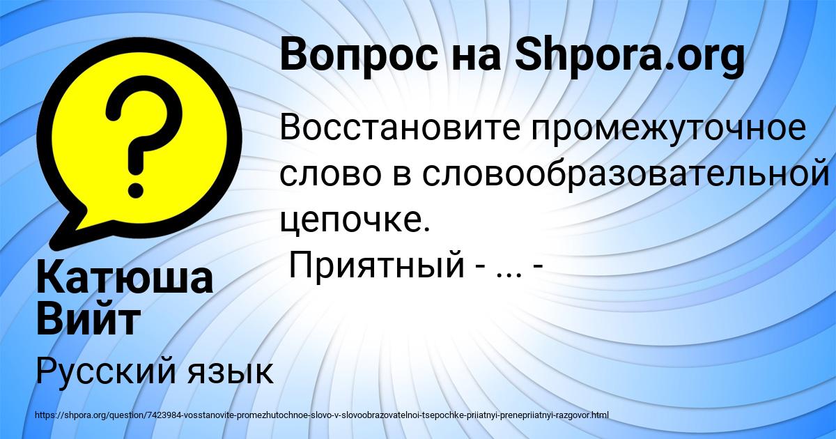 Картинка с текстом вопроса от пользователя Катюша Вийт