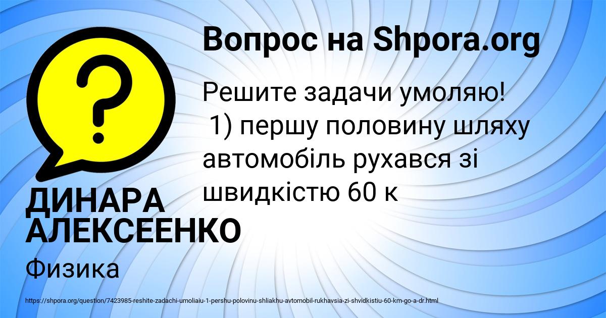 Картинка с текстом вопроса от пользователя ДИНАРА АЛЕКСЕЕНКО