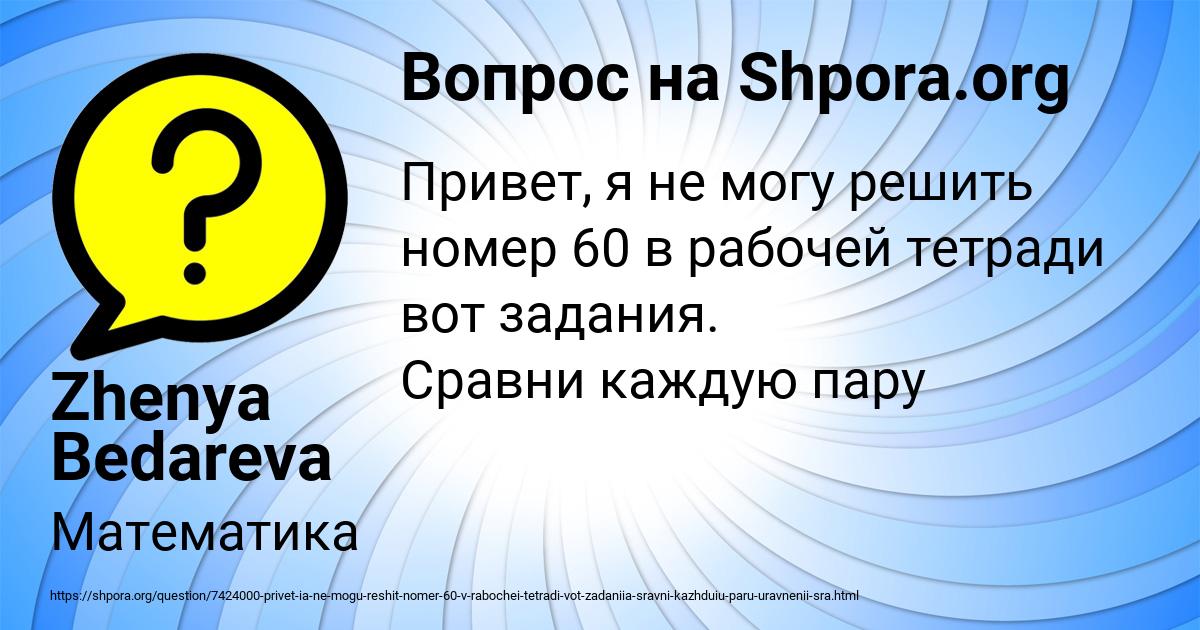 Картинка с текстом вопроса от пользователя Zhenya Bedareva