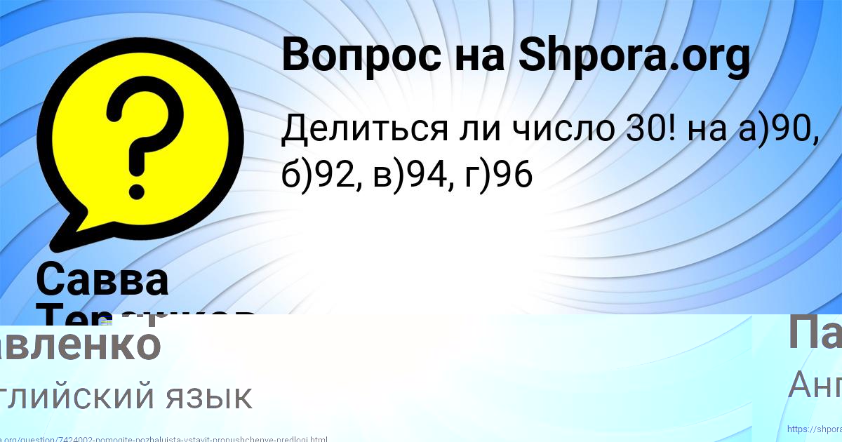 Картинка с текстом вопроса от пользователя Владимир Павленко