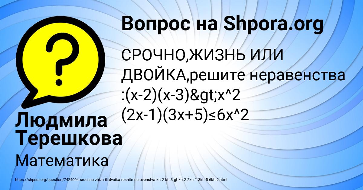 Картинка с текстом вопроса от пользователя Людмила Терешкова