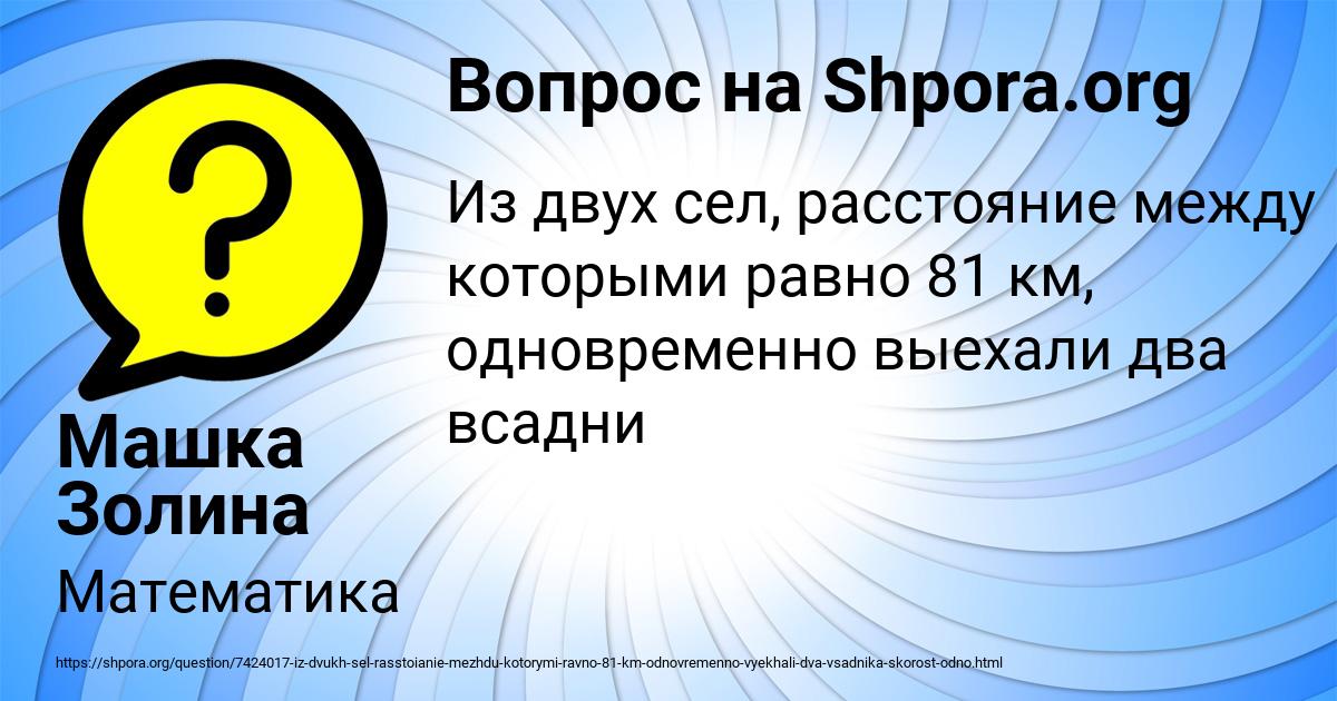 Картинка с текстом вопроса от пользователя Машка Золина