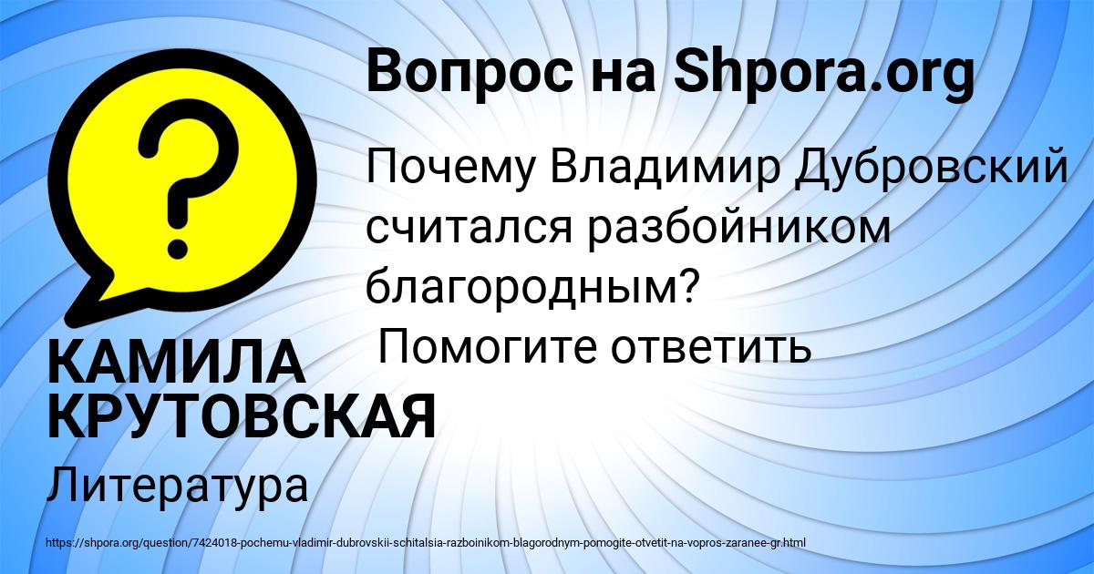 Картинка с текстом вопроса от пользователя КАМИЛА КРУТОВСКАЯ
