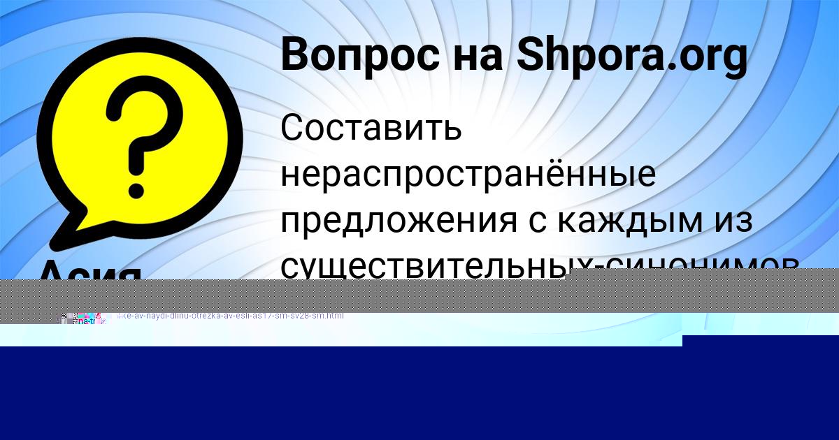Картинка с текстом вопроса от пользователя Асия Солтыс
