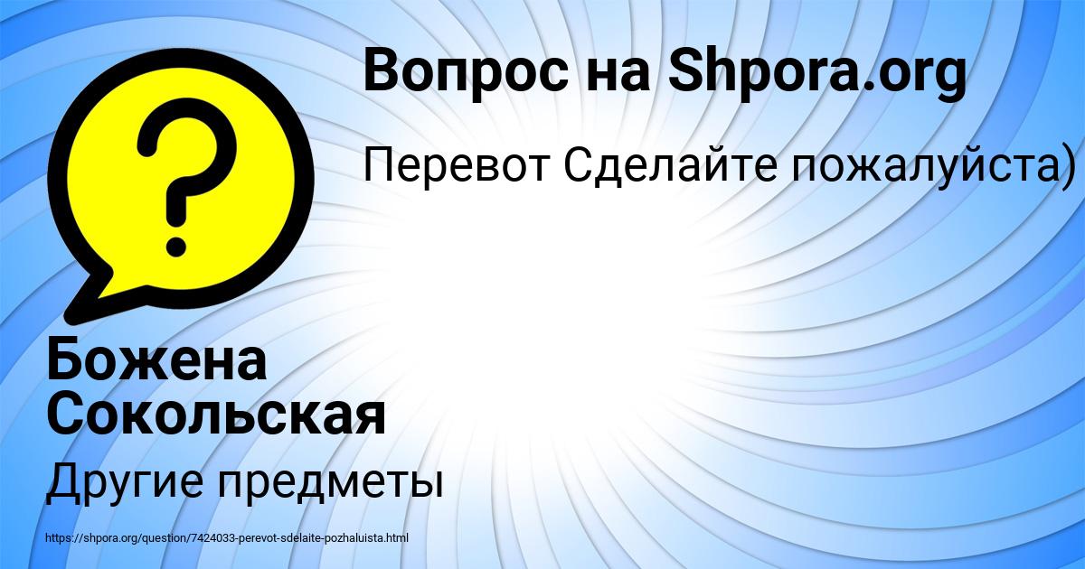 Картинка с текстом вопроса от пользователя Божена Сокольская