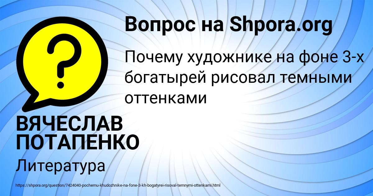 Картинка с текстом вопроса от пользователя ВЯЧЕСЛАВ ПОТАПЕНКО