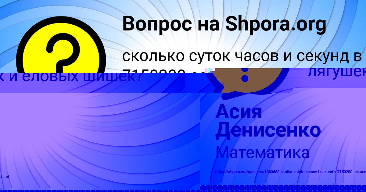 Картинка с текстом вопроса от пользователя Каролина Тучкова