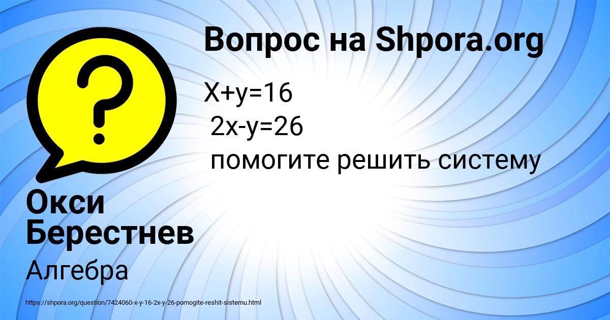 Картинка с текстом вопроса от пользователя Окси Берестнев