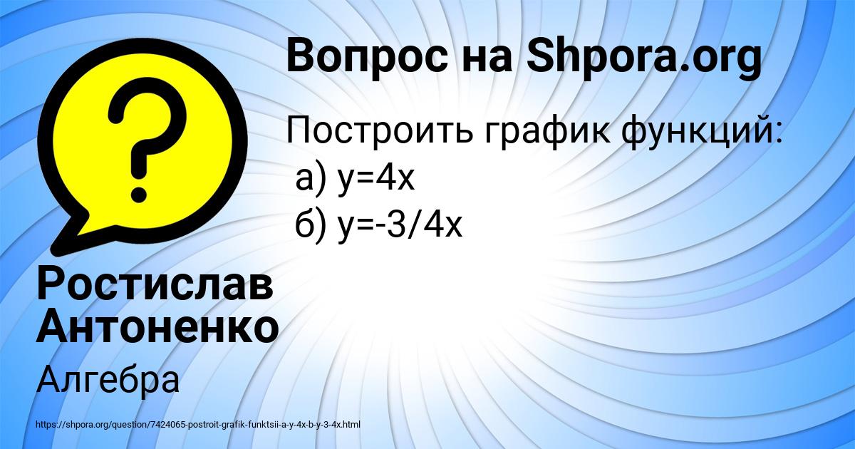 Картинка с текстом вопроса от пользователя Ростислав Антоненко