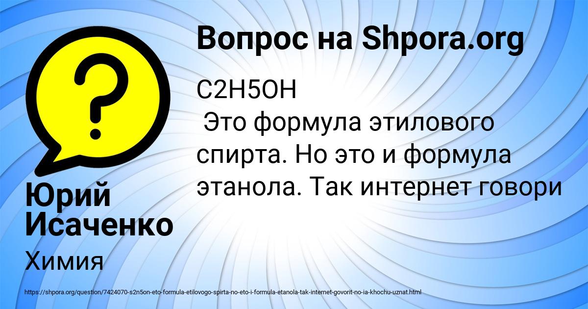 Картинка с текстом вопроса от пользователя Юрий Исаченко
