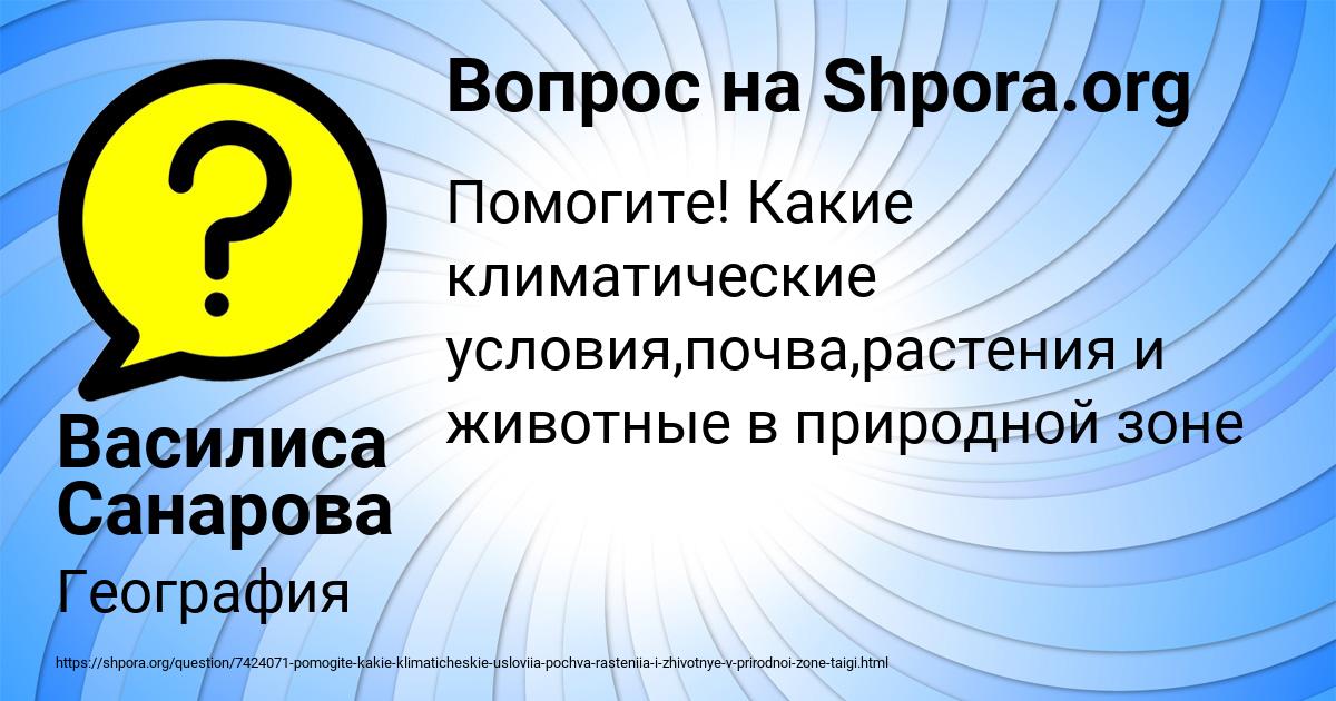 Картинка с текстом вопроса от пользователя Василиса Санарова