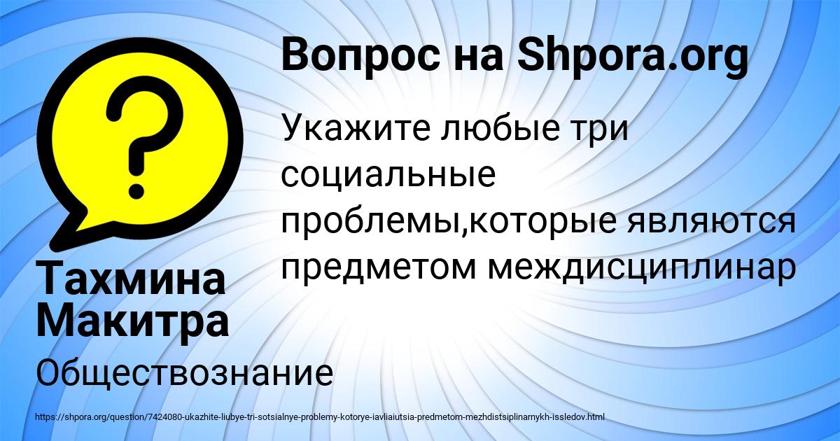 Картинка с текстом вопроса от пользователя Тахмина Макитра