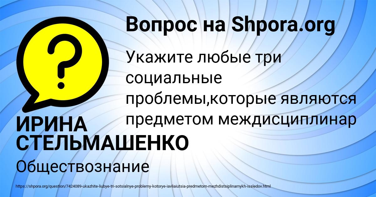 Картинка с текстом вопроса от пользователя ИРИНА СТЕЛЬМАШЕНКО