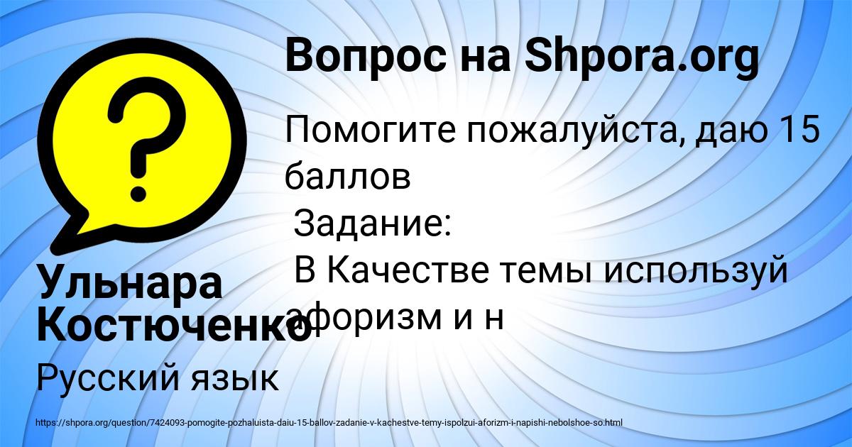 Картинка с текстом вопроса от пользователя Ульнара Костюченко