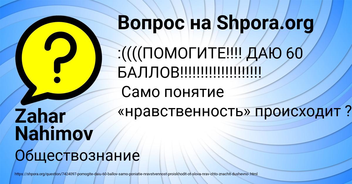 Картинка с текстом вопроса от пользователя Zahar Nahimov