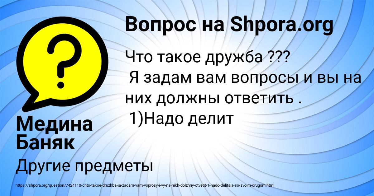 Картинка с текстом вопроса от пользователя Медина Баняк