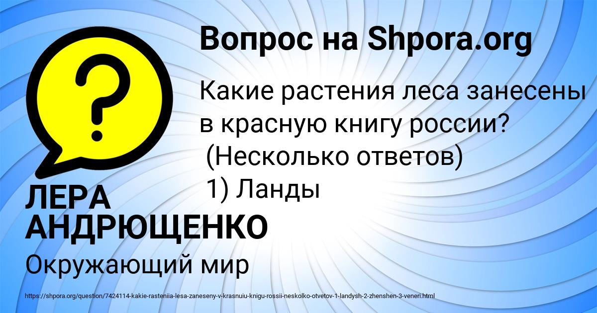 Картинка с текстом вопроса от пользователя ЛЕРА АНДРЮЩЕНКО
