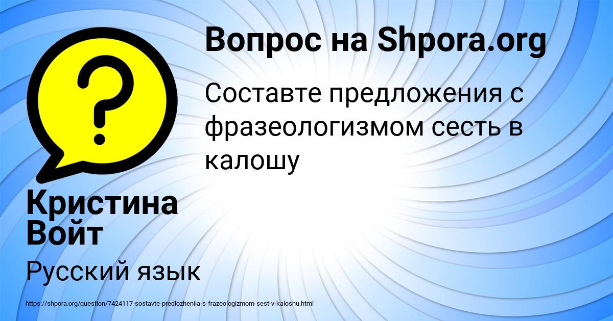 Картинка с текстом вопроса от пользователя Кристина Войт