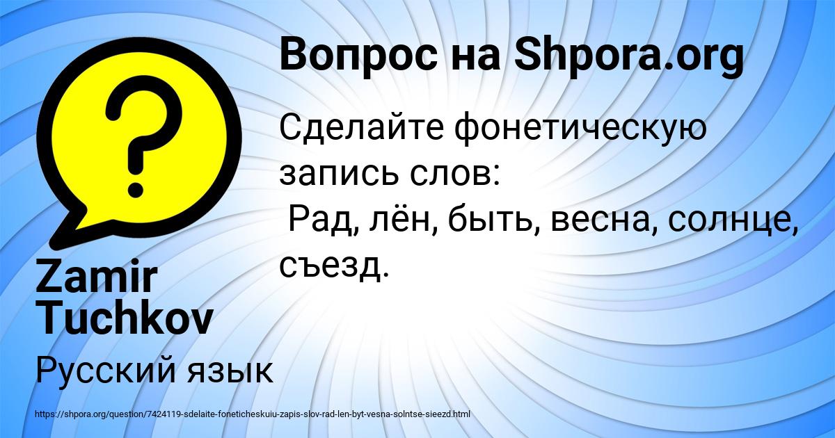 Картинка с текстом вопроса от пользователя Zamir Tuchkov