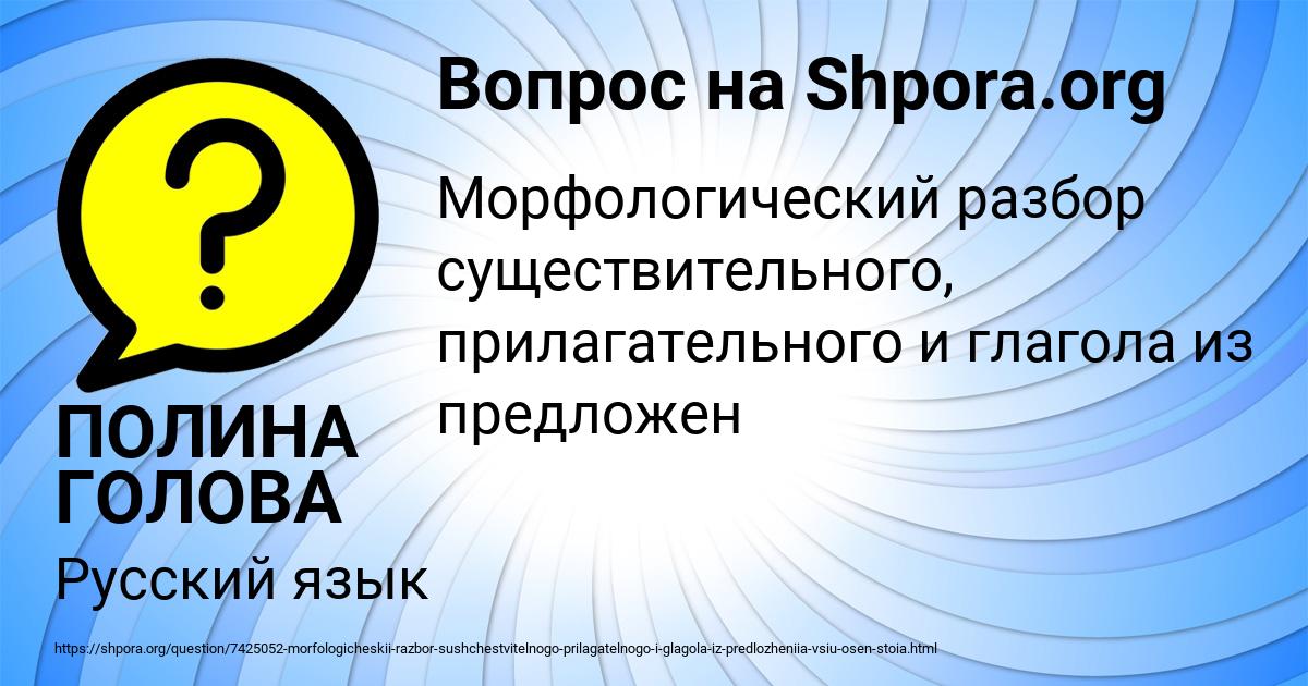 Картинка с текстом вопроса от пользователя ПОЛИНА ГОЛОВА