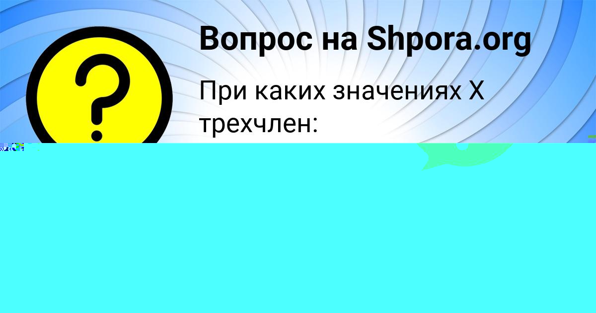 Картинка с текстом вопроса от пользователя ВАЛЕРИЯ МЕЛЬНИК