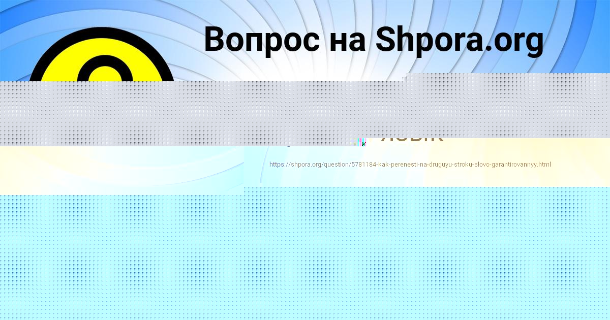 Картинка с текстом вопроса от пользователя ЛЕРА БОРИСОВА