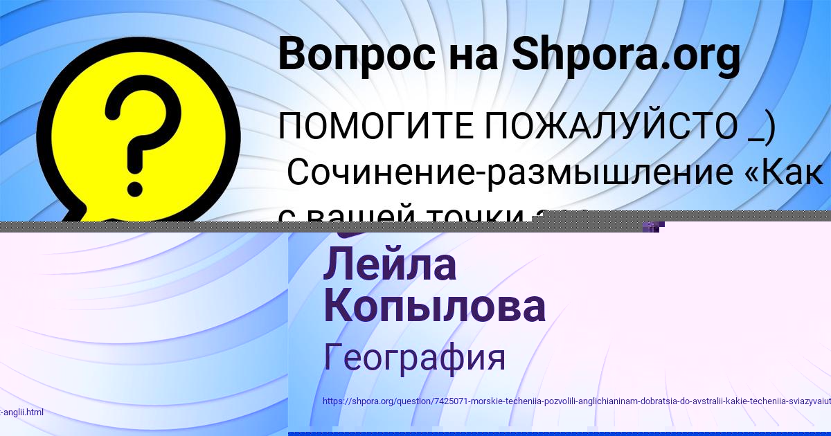 Картинка с текстом вопроса от пользователя Лейла Копылова