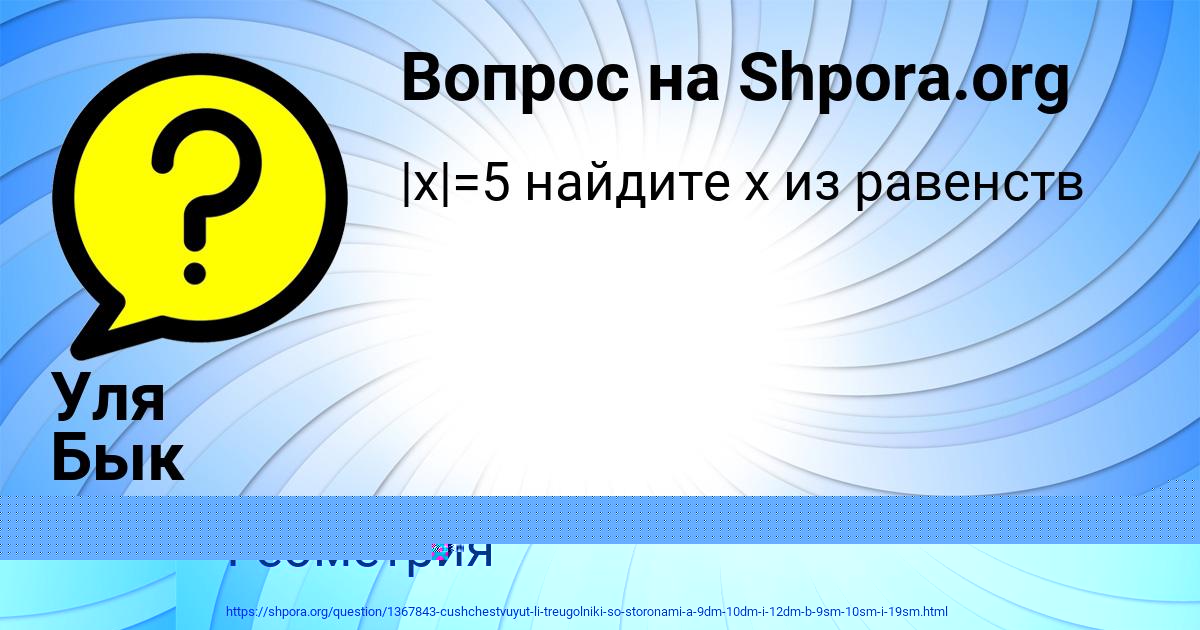 Картинка с текстом вопроса от пользователя Уля Бык