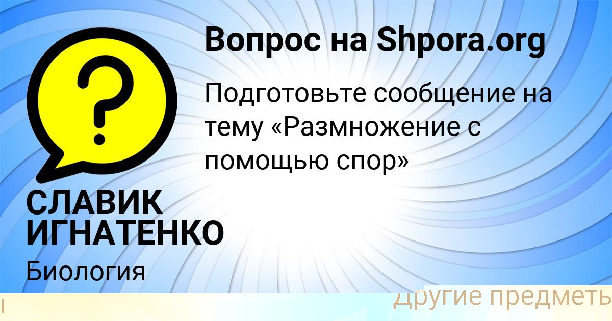 Картинка с текстом вопроса от пользователя САШКА МОСКАЛЕНКО