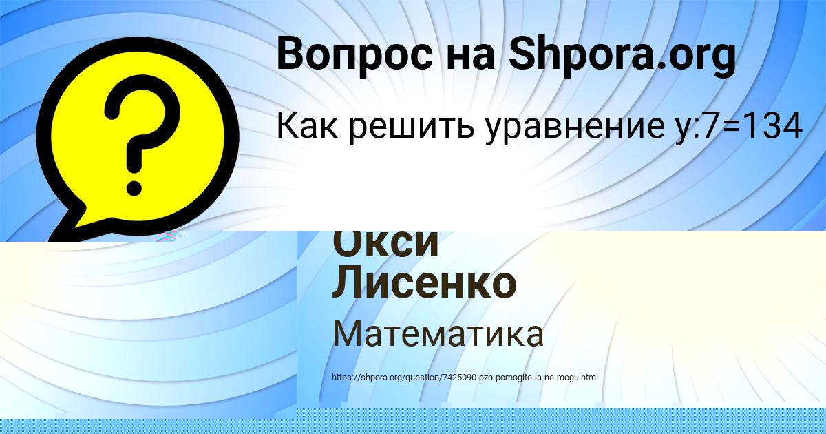 Картинка с текстом вопроса от пользователя Окси Лисенко