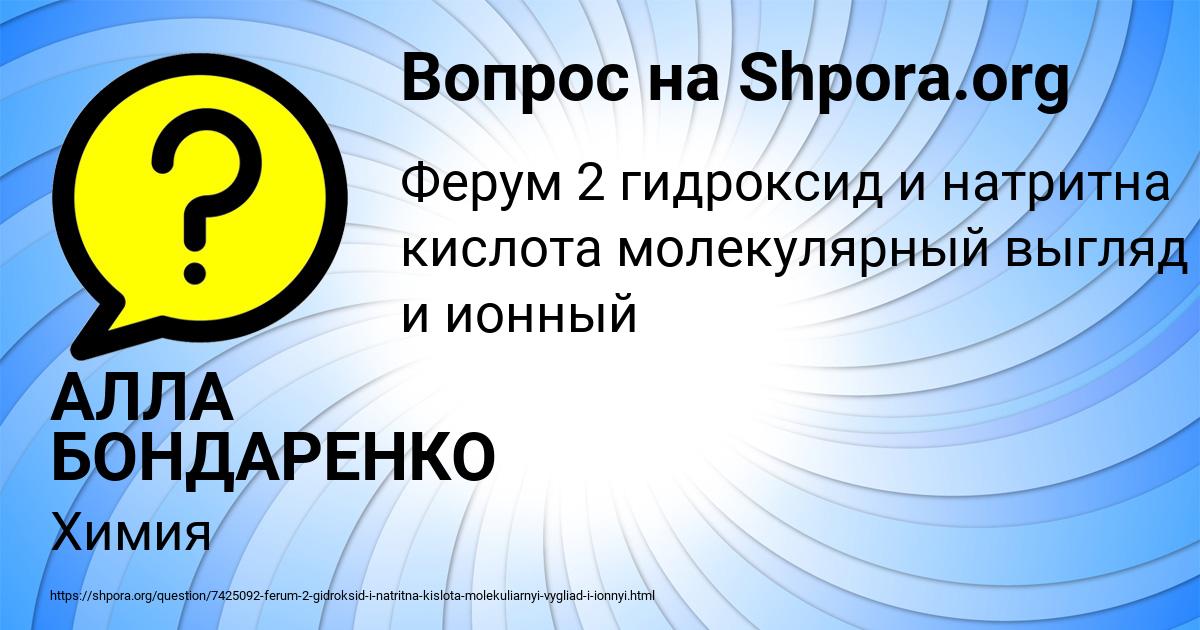 Картинка с текстом вопроса от пользователя АЛЛА БОНДАРЕНКО