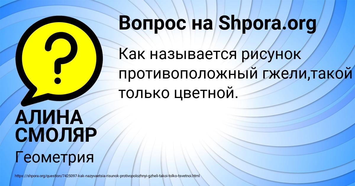 Картинка с текстом вопроса от пользователя АЛИНА СМОЛЯР